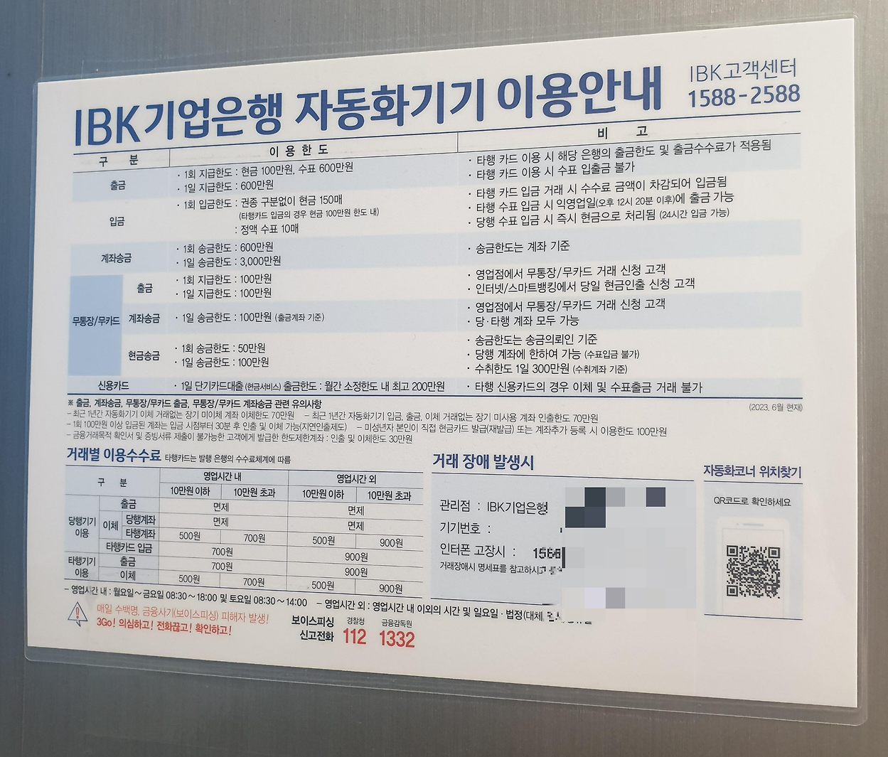 기업은행 ATM 일일 입금 출금 한도3