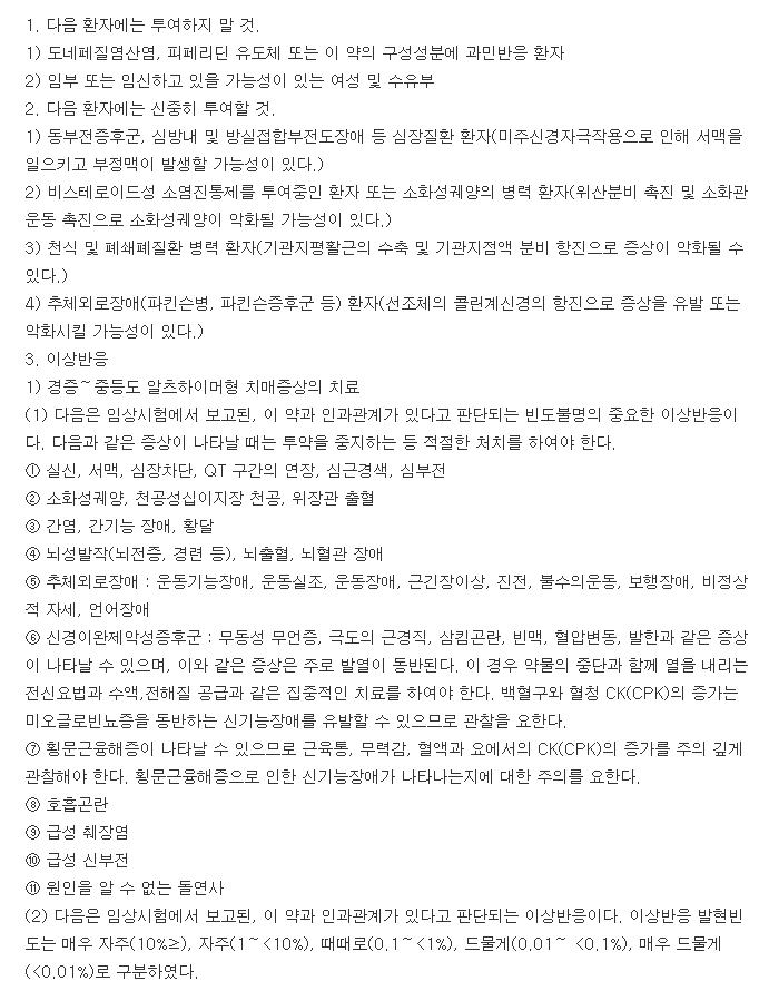 실버셉트정10mg-복용-주의사항