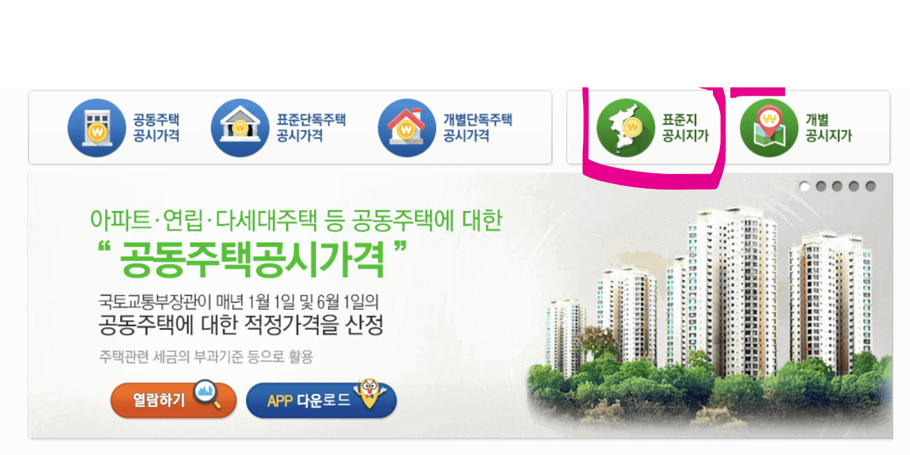 공시지가 조회, 열람, 확인방법