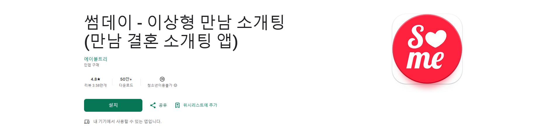 썸데이, 이상형 만남 소개팅