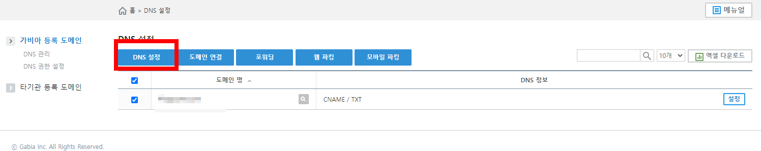 가비아 하위도메인 만드는 법