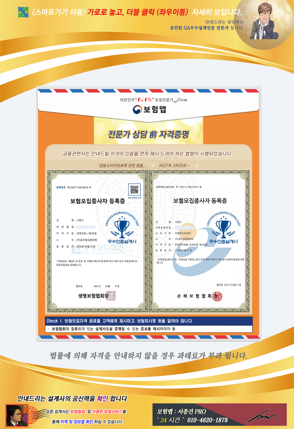 보험전문가-자격증명-서종건