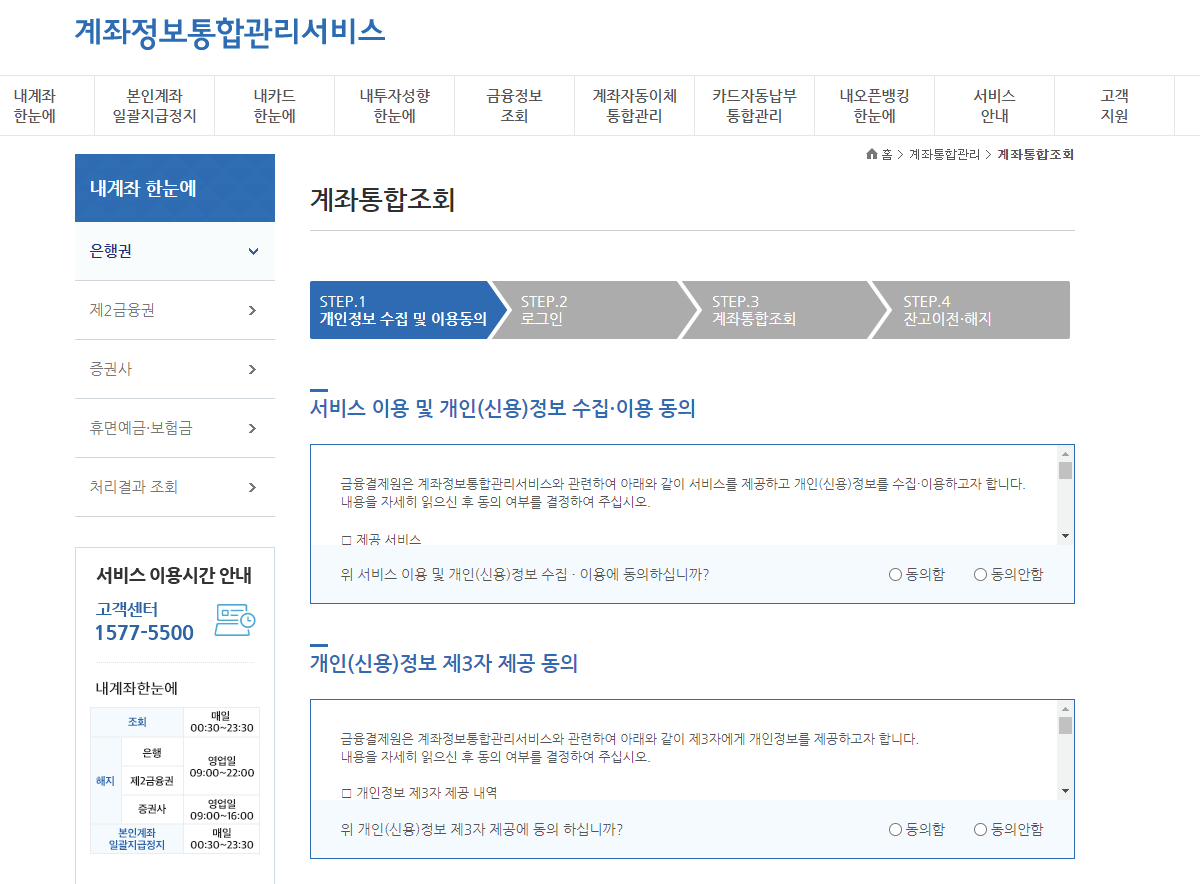 인터넷 이용시 ( 파인 - 금융 감독원 )