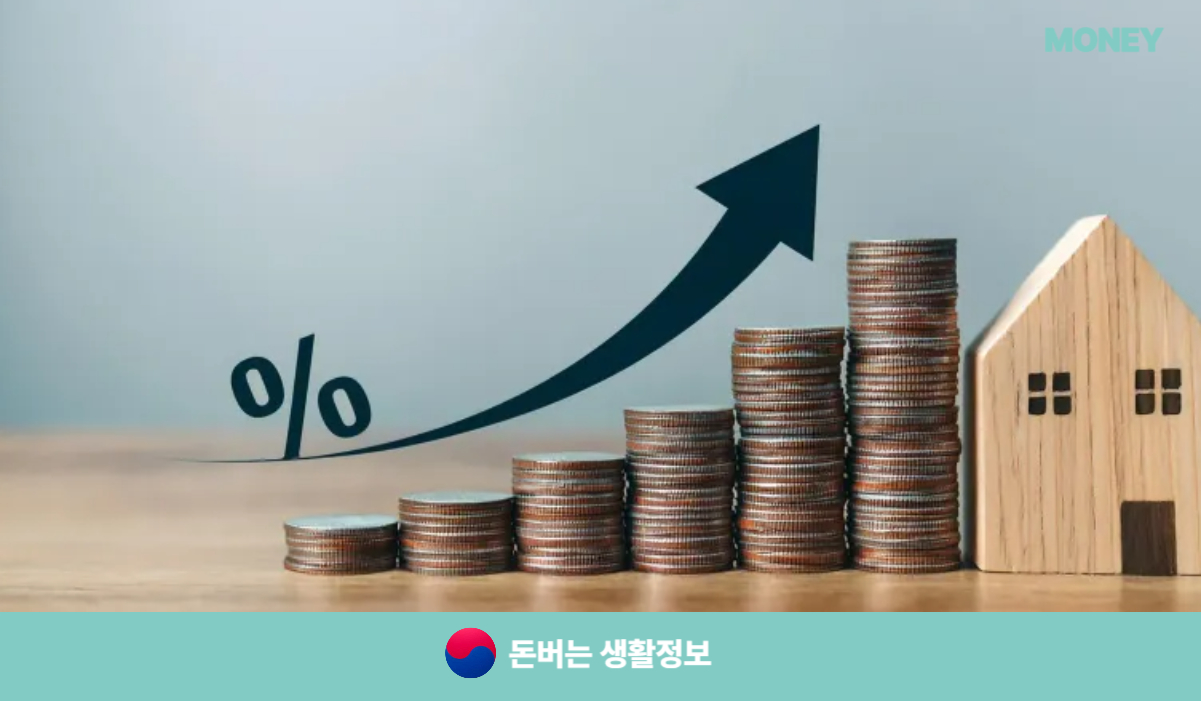 주택담보대출 갈아타기 금리