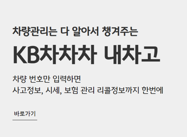 중고차 kb 차차차 장점과 활용법
