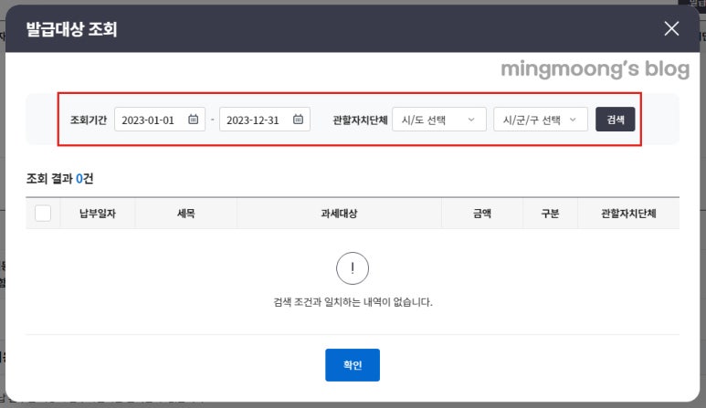 위택스 지방세 세목별 과세 증명서, 지방세 납부확인서 발급방법