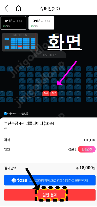 일반결제 누르기