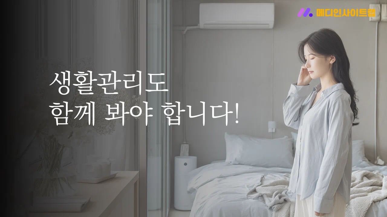 봄철 외출 후 집에 돌아와 옷을 털고 손과 얼굴을 씻는 한국인 성인, 옆에는 마스크와 안경, 실내에는 공기청정기와 정돈된 침구가 보이는 장면
