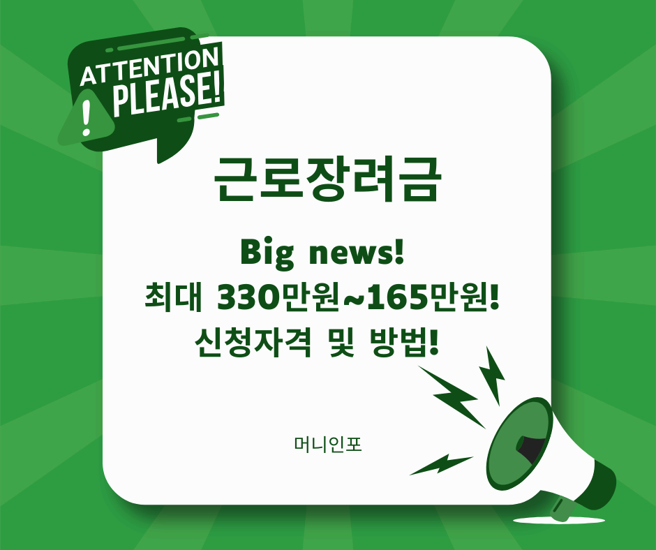 2025 근로장려금 최신 정리/ 나도 받을 수 있을까?