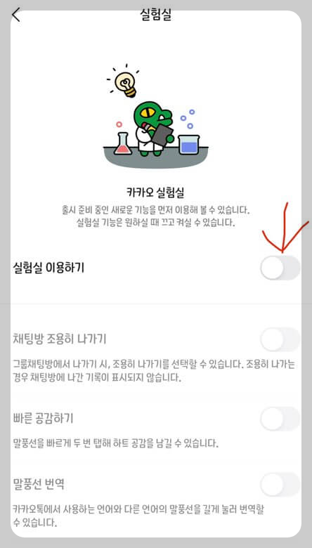 실험실-설정화면