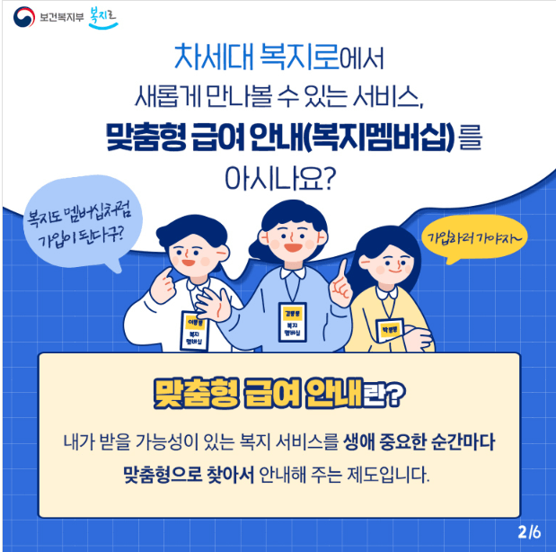 복지혜택 맞춤형급여안내 복지맵버십 가입방법