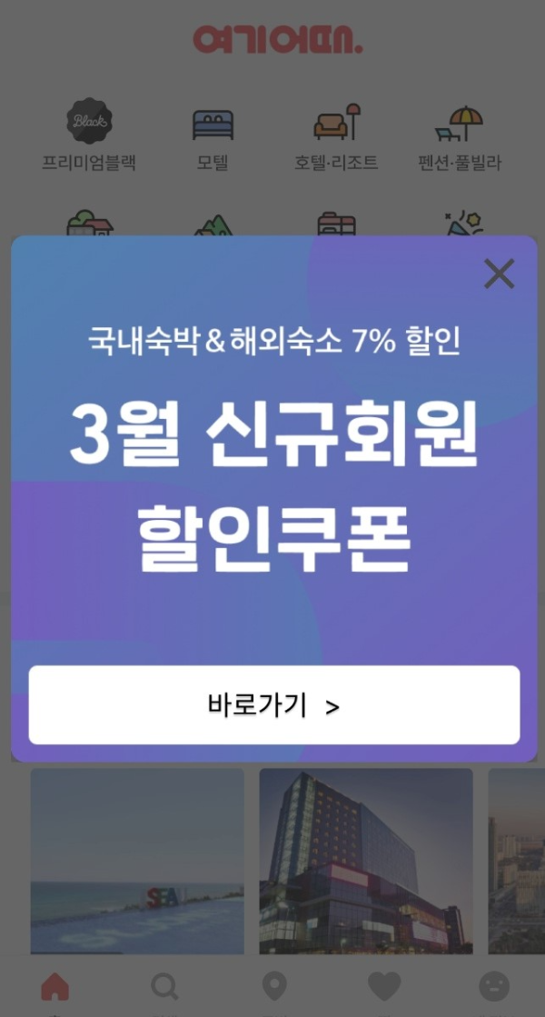 여기 어때 -신규쿠폰