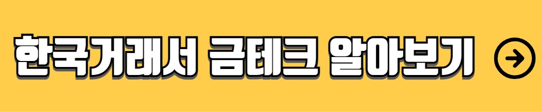 금 투자 방법 비교 금테크 골드바 금 ETF