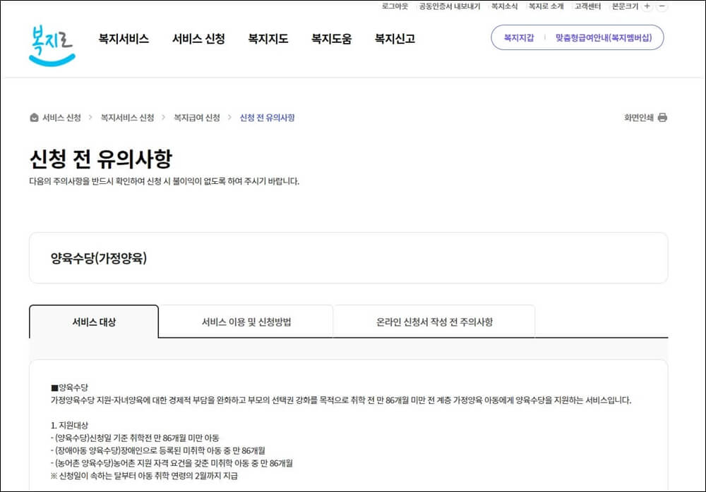복지로