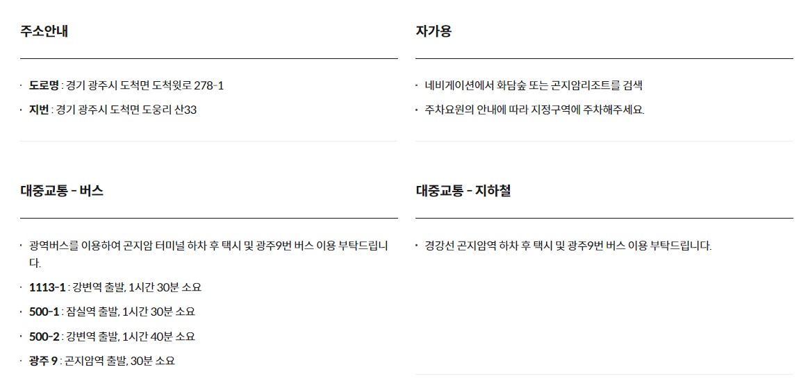 화담숲 수국축제 일정 예약 주차 정보