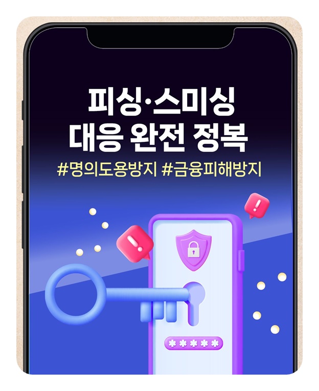 KT 유령기지국 해킹 : 내 소액결제 차단하는 방법