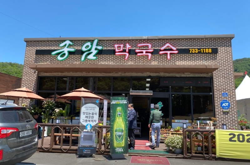 송암막국수