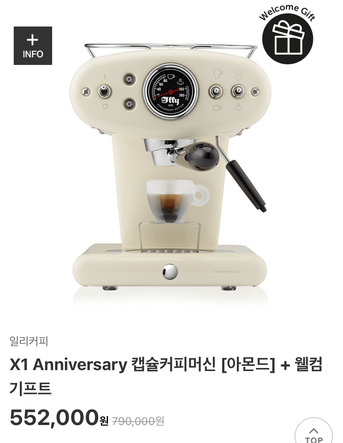 X1 애니버서리 캡슐커피머신