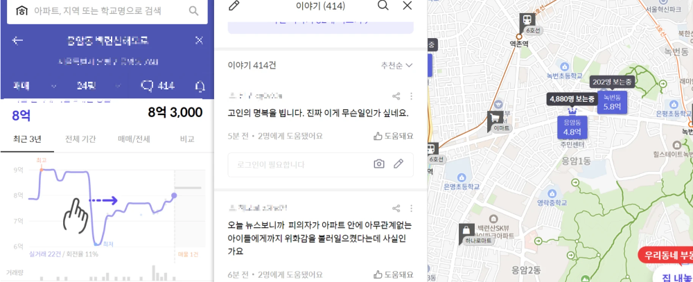 호갱노노-응암동-백련산-해모로