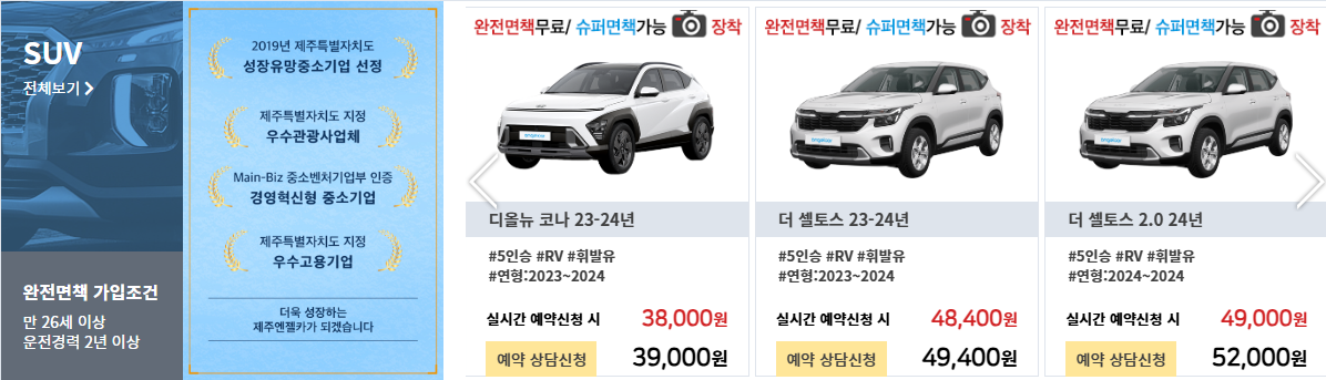 제주 엔젤 렌트카 겨울 최대 50% 할인