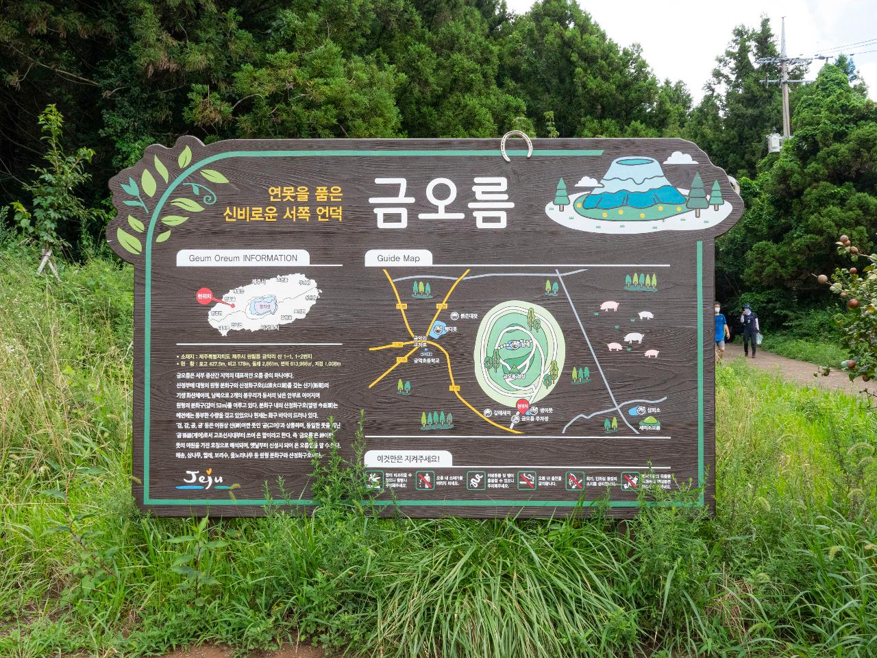 제주 오름 대표오름 8선 지도 난이도 등산코스