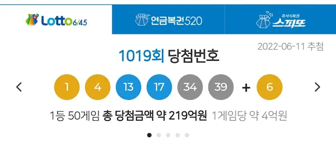 로또 조작