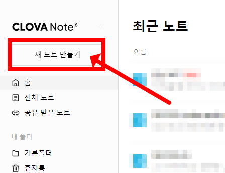 녹음파일 텍스트 변환 방법