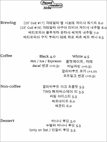 문래동 카페 패스드(Passed): 스페셜티 커피 &amp; 로스터리 카페_메뉴판