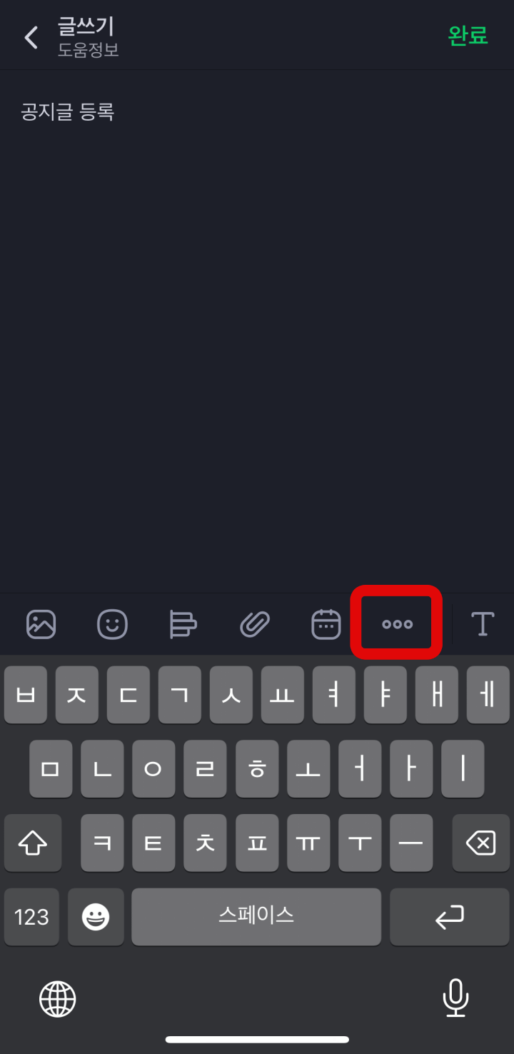 네이버밴드-새로운글작성