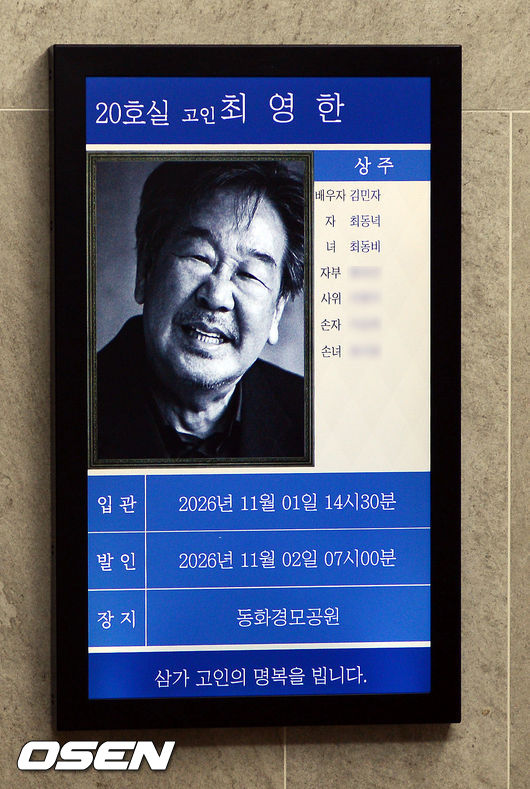 최불암 장례와 연예계 조문 관련 사진