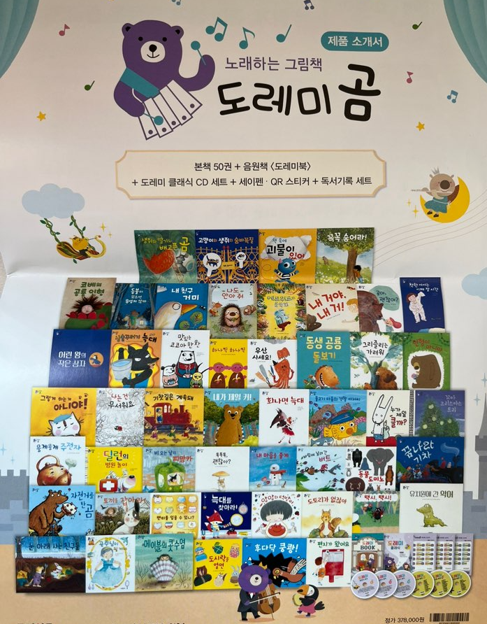 도레미곰 전집