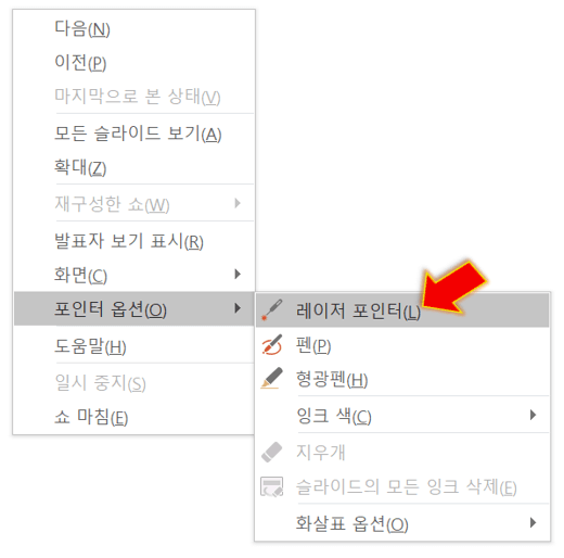 레이저-포인터-누릅니다