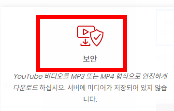 유튜브 mp3 다운로드 사이트 소개