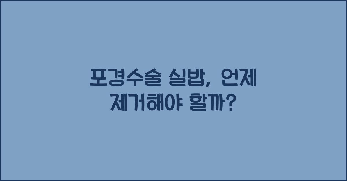 포경수술 실밥