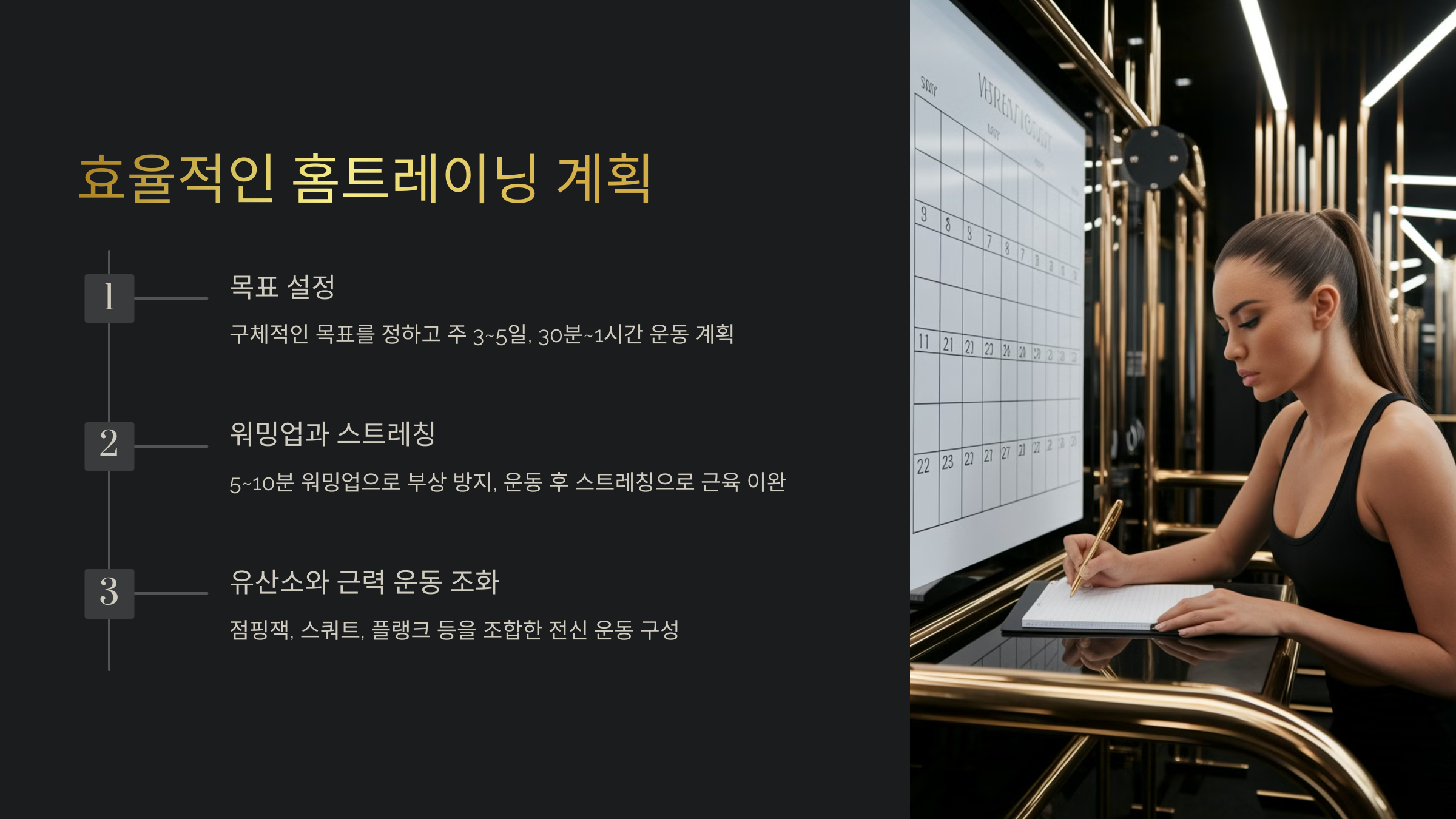 홈트레이닝