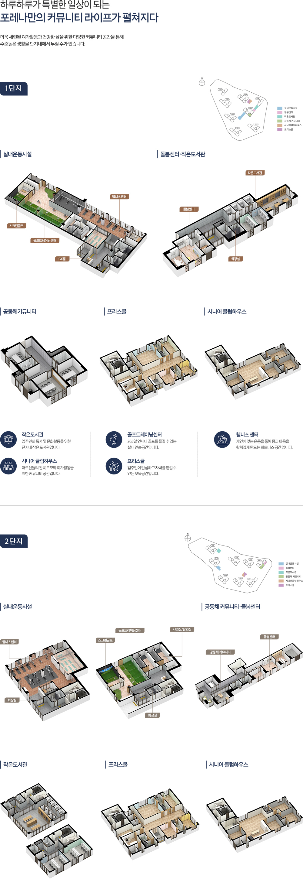 한화 포레나 대전 월평공원 2단지 - 커뮤니티