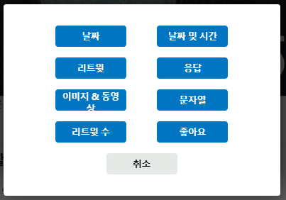 트위터 PC버전 청소기(트청)