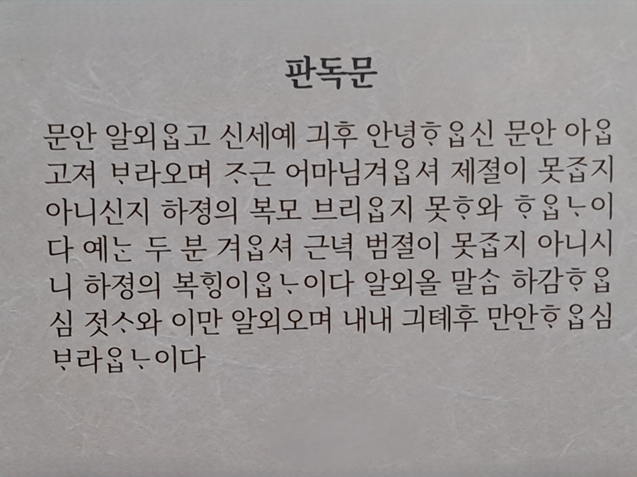 편지판독문
