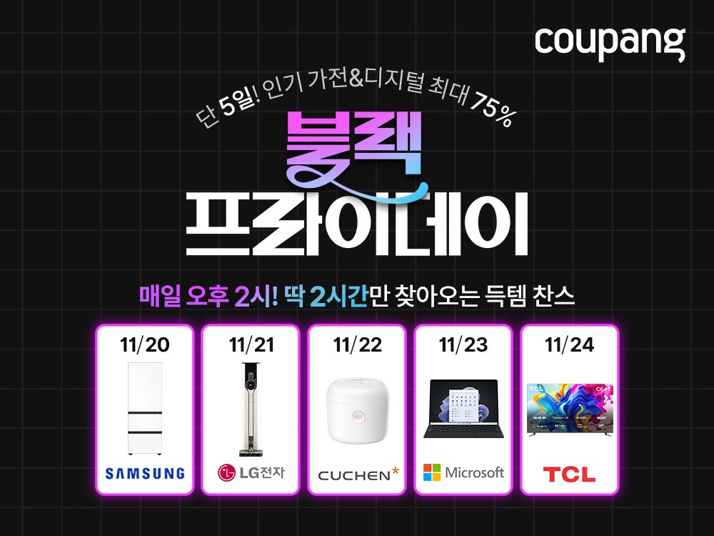 쿠팡 블랙프라이데이 포스터