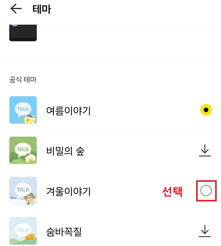다른 테마 선택함