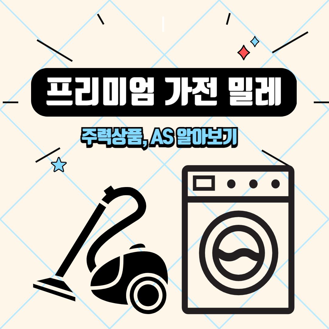 밀레 알아보기