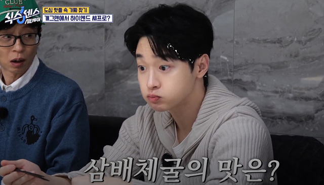 식스센스 시티투어 강남 이동자 오마카세 철권게이머 무당