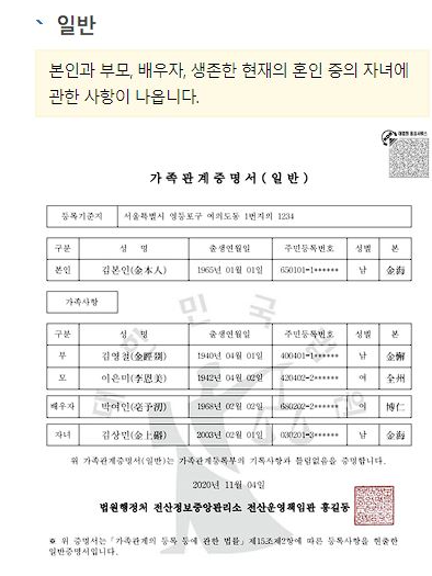가족관계증명서 인터넷발급 방법