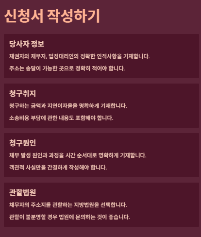 지급명령신청 방법 절차(신청서,비용,양식),요건,장단점,TIP
