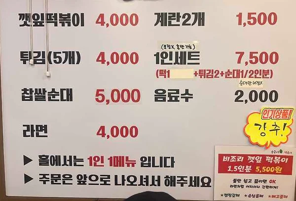 나혼자산다 규현 맛집 깻잎떡볶이&짜장떡볶이 맛집 위치정보