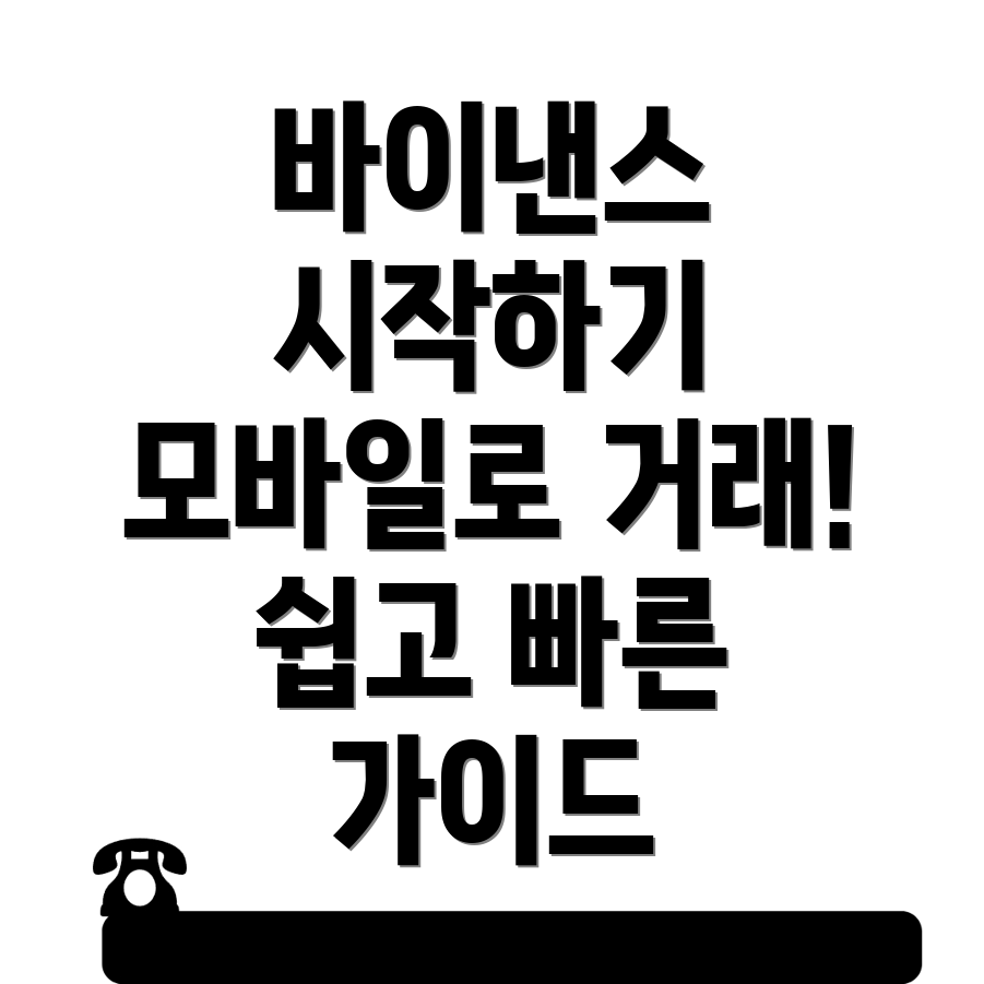 바이낸스 거래소 가입
