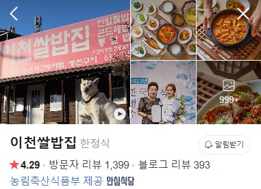 민속식당 이천쌀밥집 플레이스