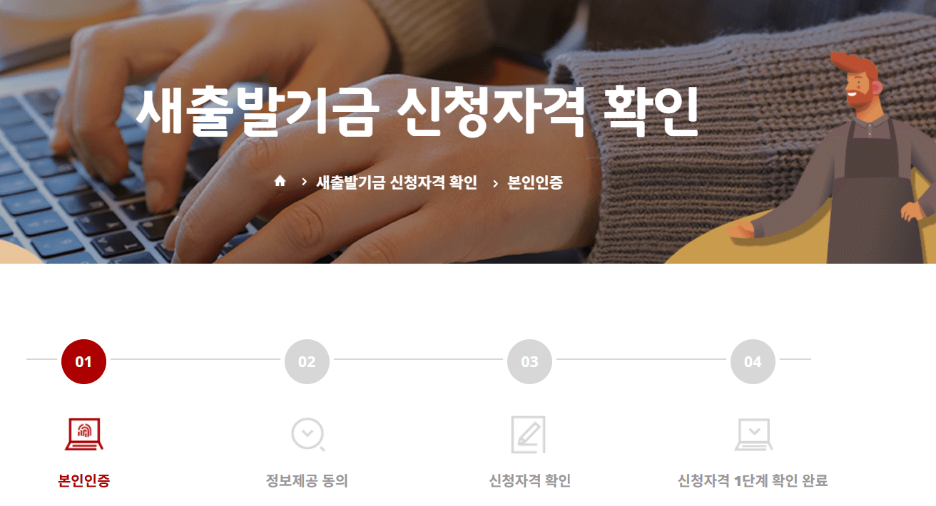 새출발기금, 새출발기금 신청, 소상공인 채무조정