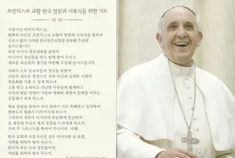 교황 기도문 전체 기도문 보기_15