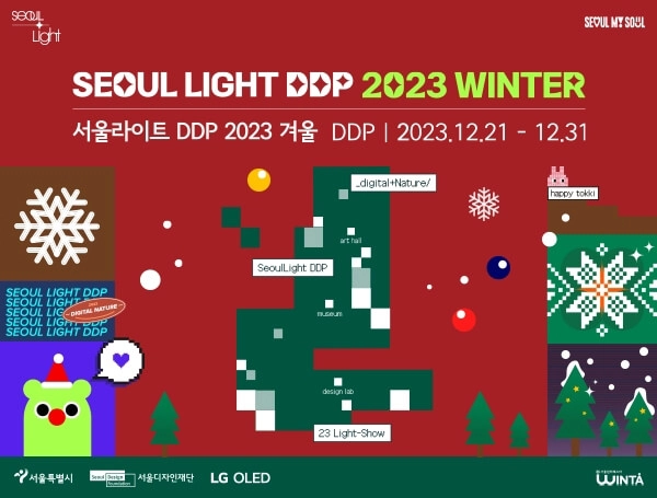 서울라이트-DDP-새해맞이-카운트다운